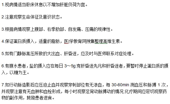 如何做好肝癌晚期患者的臨床護(hù)理？