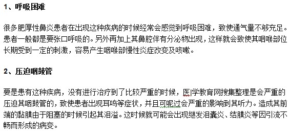 肥厚性鼻炎患者可能遭受的危害有哪些？