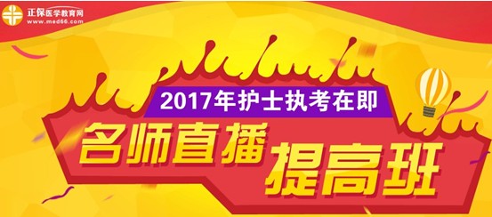 海南省萬寧市2017年護士執(zhí)業(yè)資格考試網(wǎng)上培訓(xùn)輔導(dǎo)班等您選購