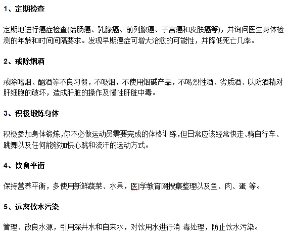 能夠幫助你遠(yuǎn)離肝癌威脅的5大良好習(xí)慣