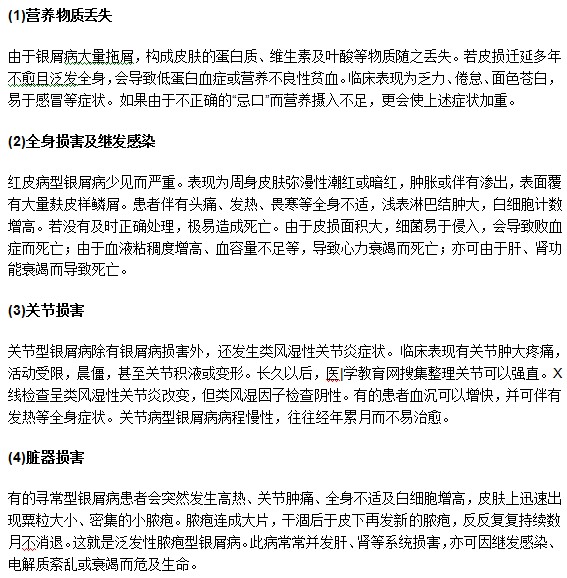 不要忽視牛皮癬！嚴(yán)重時(shí)可引發(fā)多種并發(fā)癥！