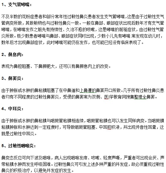 鼻炎患者有可能患上哪些并發(fā)癥狀？
