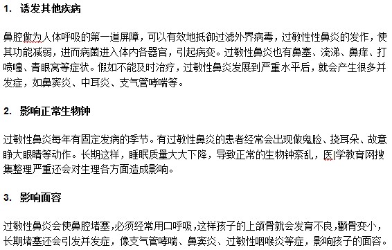 鼻炎能夠給孩子帶來哪些嚴(yán)重危害？