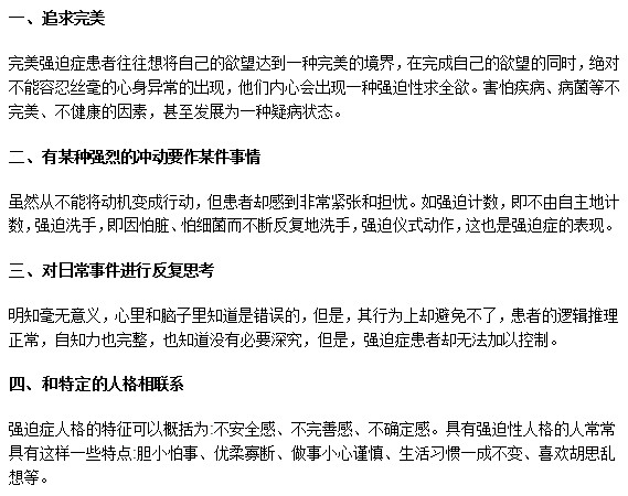 強(qiáng)迫癥患者與其他心理疾病的不同點(diǎn)在哪？