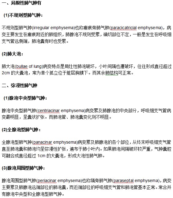 肺氣腫疾病臨床上具有哪些分類？