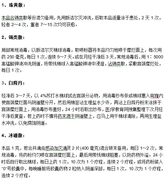 宮頸糜爛可以通過哪些藥物進(jìn)行治療？