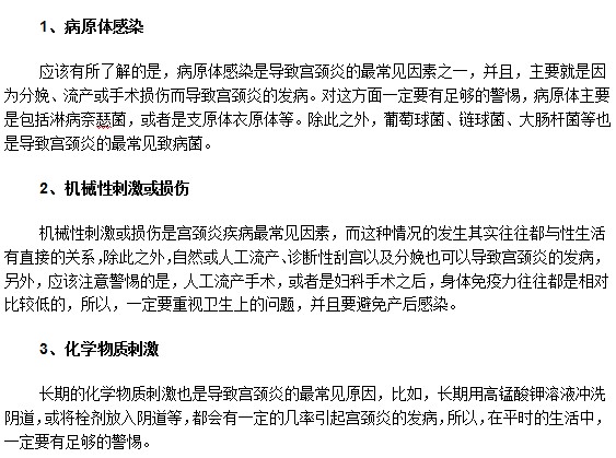 常見的宮頸糜爛致病原因有哪些？