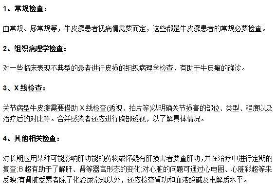 出現(xiàn)牛皮癬疑似癥狀的時候需要做哪些檢查確診?