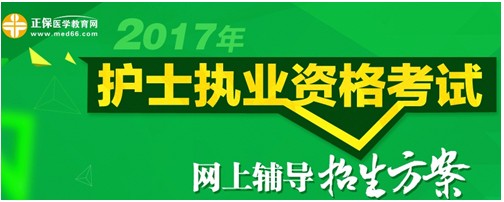 2017年廣西百色市護士資格考試輔導培訓班招生火爆，學員心聲展示