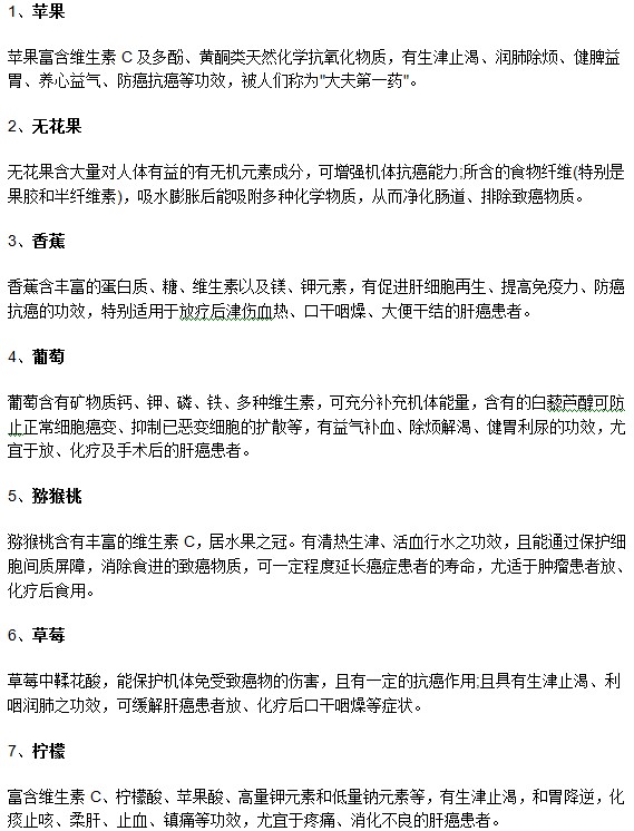 教你認識有益于肝癌患者的7種水果