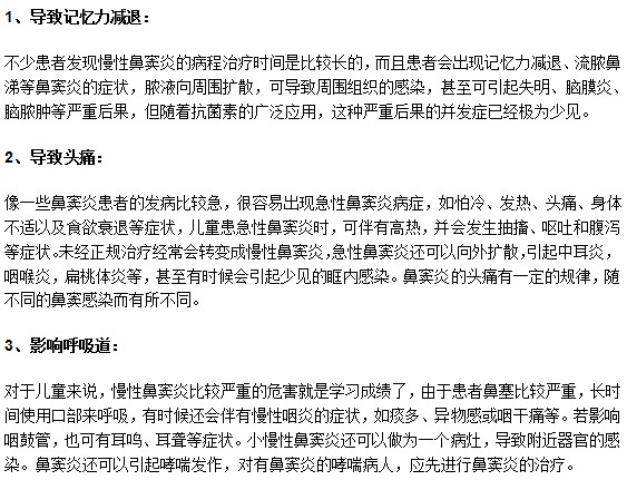兒童患有鼻竇炎會對日常生活造成什么影響？
