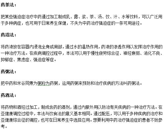 想要調(diào)理強(qiáng)迫癥？不妨試試中藥療法！