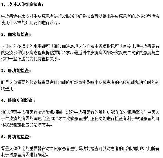 哪些檢查內(nèi)容可以幫助確診牛皮癬病人？