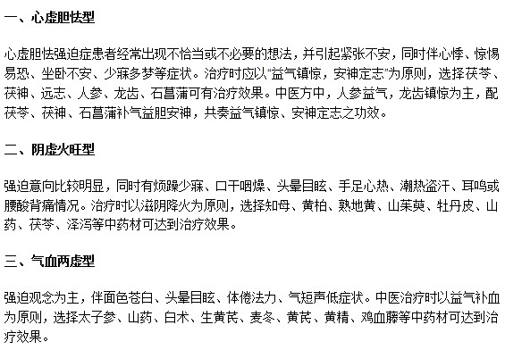 中醫(yī)上對強(qiáng)迫癥的分型以及治療方法