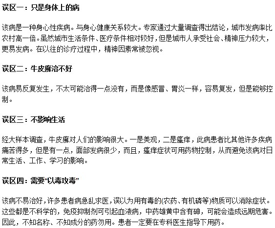 這些關(guān)于牛皮癬常見的誤解你知道嗎？
