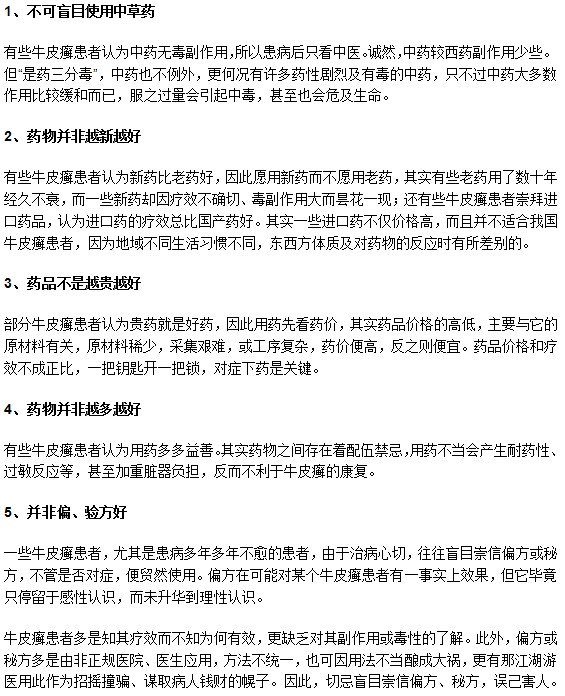 牛皮癬患者必須的牛皮癬用藥注意事項