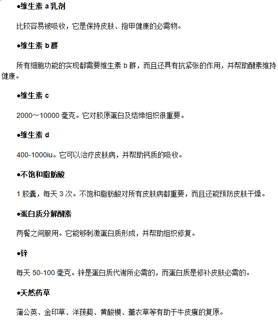 哪些營(yíng)養(yǎng)素有助于牛皮癬患者恢復(fù)？