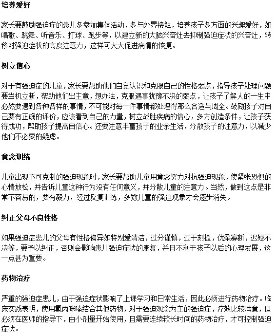 孩子如果患上強迫癥家長如何幫助治療？