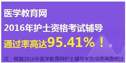 2017年海南白沙縣護士資格考試輔導培訓班網(wǎng)絡視頻講座等您報名