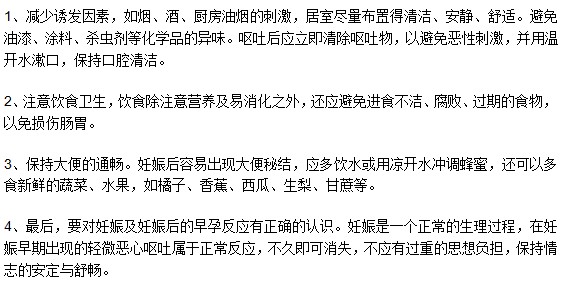 如何有效緩解孕婦妊娠嘔吐不適感？