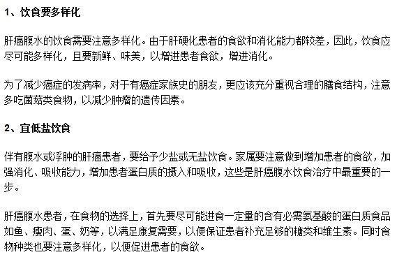 肝癌患者伴有腹水飲食應(yīng)該注意什么？