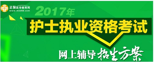 湖北神農(nóng)架2017年國家護(hù)士資格考試輔導(dǎo)培訓(xùn)班招生火爆，學(xué)員心聲展示