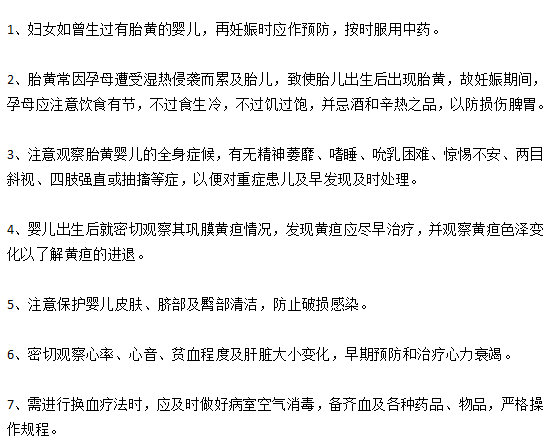 關(guān)于新生兒黃疸的預(yù)防與護理的注意事項有哪些？