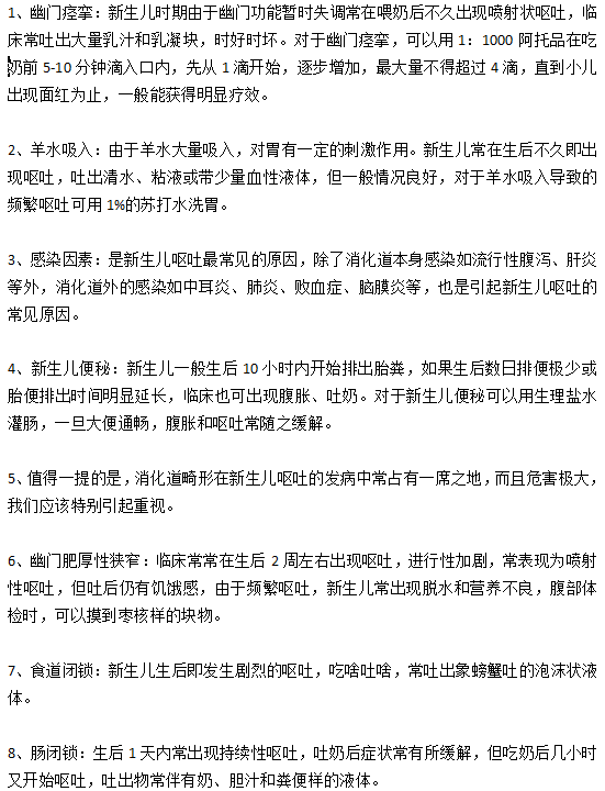 導致嬰兒出現(xiàn)新生兒嘔吐現(xiàn)象的原因有哪些？