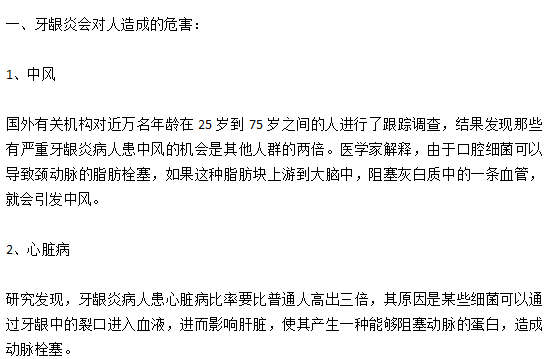 牙齦炎常見的病癥類型以及對人們健康的危害有哪些？