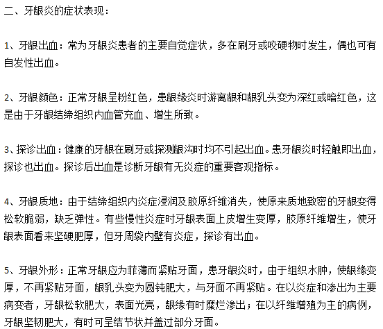 牙齦炎常見的病癥類型以及對人們健康的危害有哪些？