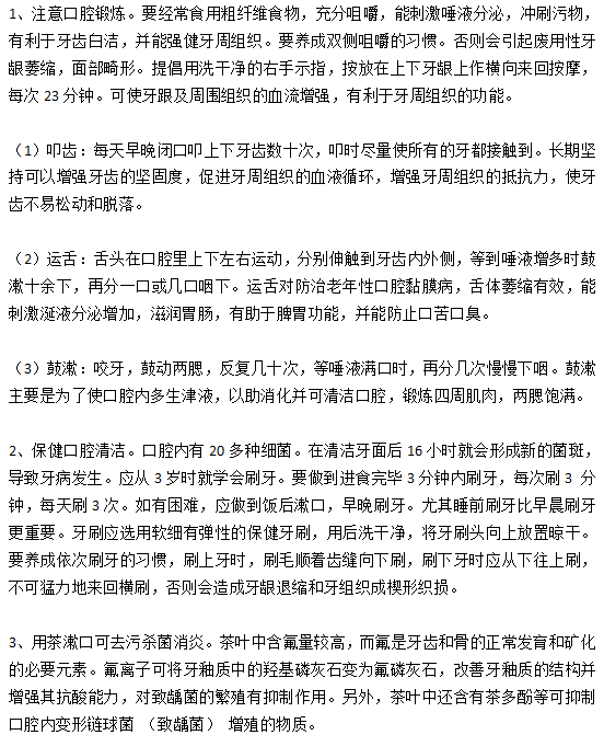 日常生活中預(yù)防牙周病的主要方法有哪些？