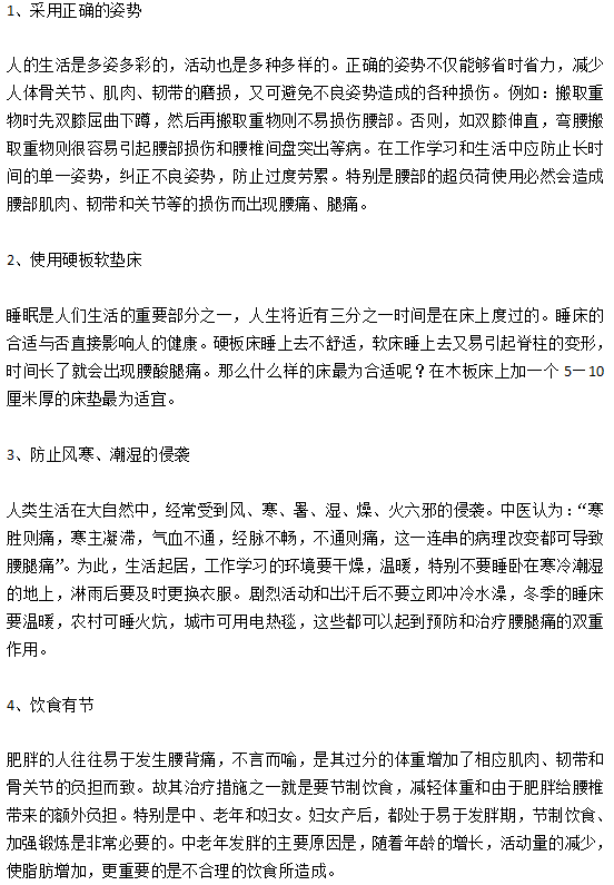 日常生活中預防腰腿痛的注意事項有哪些？