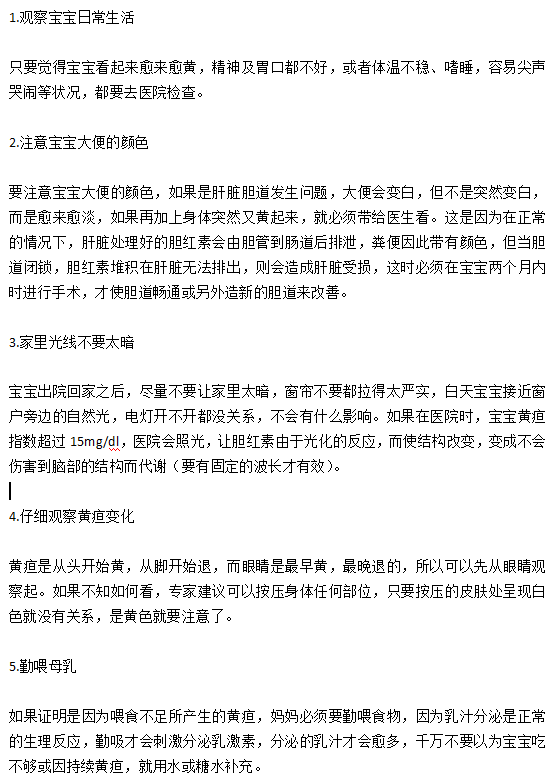 寶爸寶媽應(yīng)該知道的新生兒黃疸護(hù)理常識有哪些？