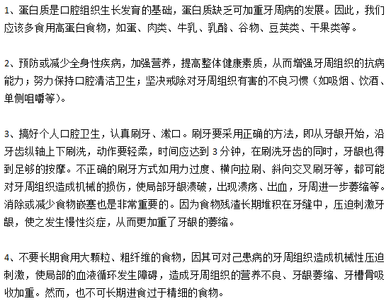 牙周病患者日常生活中應(yīng)該注意哪些事項(xiàng)？