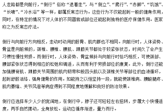 倒行真的可以治療腰腿疼嗎？
