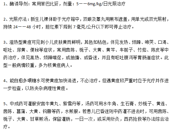 臨床常見的新生兒黃疸治療方法有哪些？