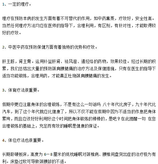 冬季預(yù)防頸肩腰腿痛的7大注意事項(xiàng)分別是什么？
