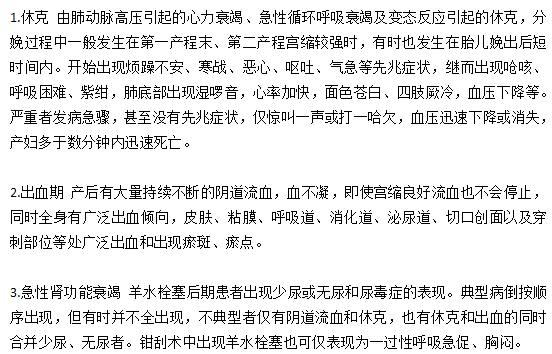 臨床上羊水栓塞病情的三個(gè)典型階段分別是什么？