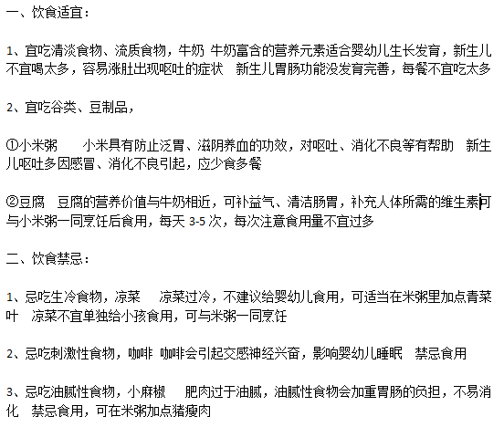 新生兒嘔吐的日常飲食宜忌有哪些方面？