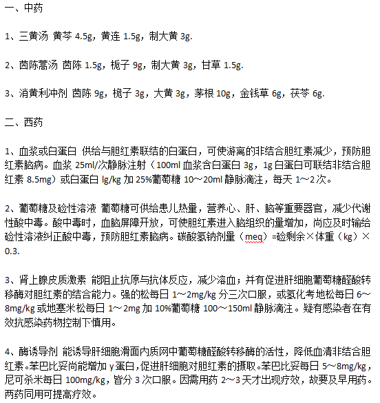 適合新生兒黃疸治療服用的中藥和西藥分別有哪些？