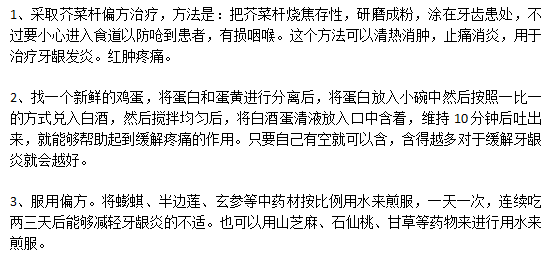 生活中巧治牙齦炎的小偏方有哪些？