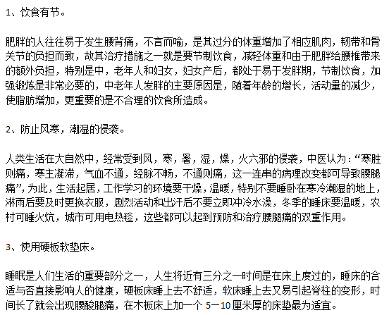 日常生活中預防腰腿痛應該注意哪些方面？