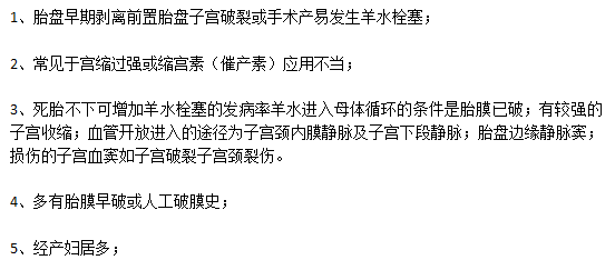 為何會形成羊水栓塞？
