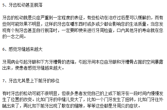 牙周病的常見(jiàn)的7大典型癥狀你有么？