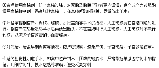 孕媽積極預(yù)防羊水栓塞，應(yīng)該注意哪些事項(xiàng)？