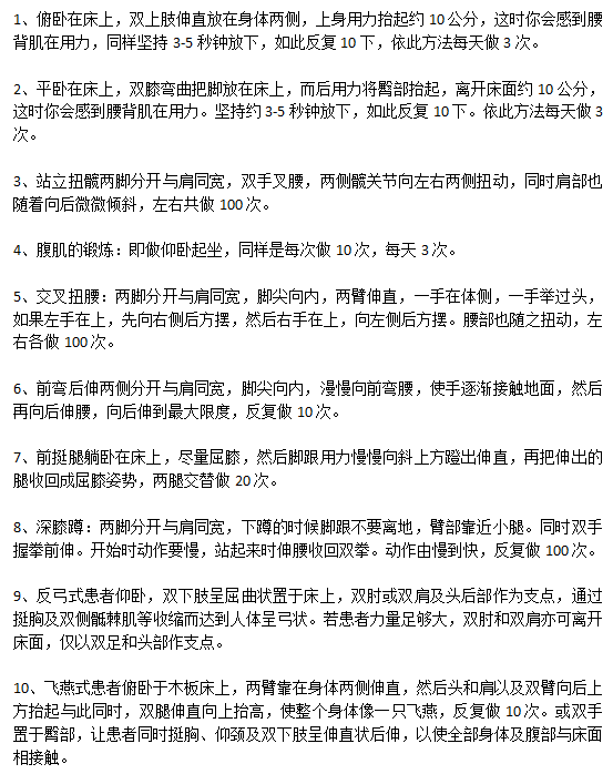 腰腿痛日常10中自我療法分別是什么？