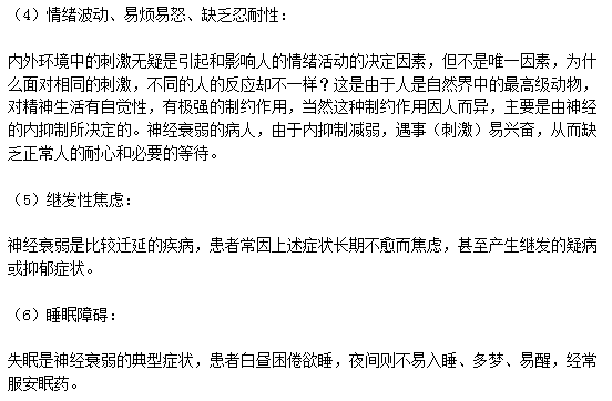 神經(jīng)衰弱患者的五大典型癥狀分別是什么？
