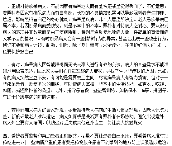 子女如何照顧好患老年癡呆的父母？