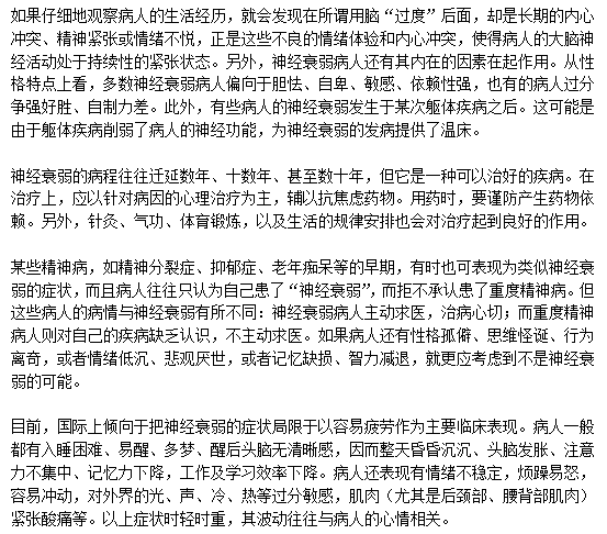 腦力勞動(dòng)者應(yīng)該警惕神經(jīng)衰弱是正確的么？