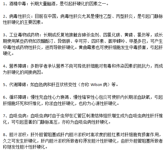 常見的肝硬化致病原因分別是什么你知道么？